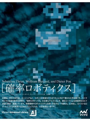 cover image of 確率ロボティクス